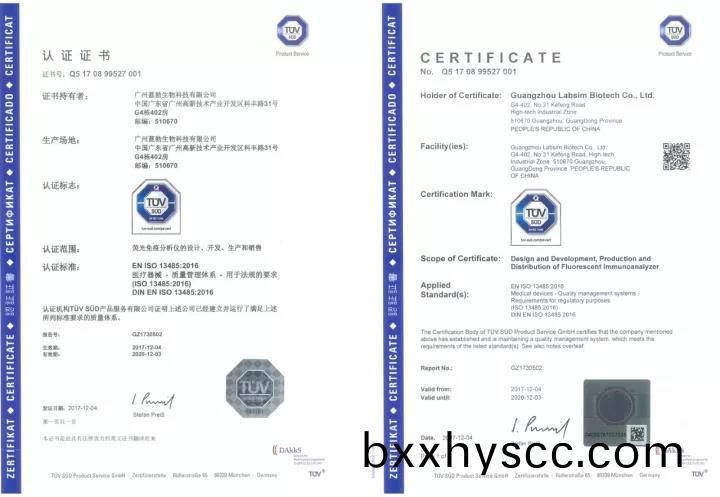 藍(lan)勃(bo)生物(wu)通(tong)過ISO 13485質(zhi)量筦(guan)理(li)體(ti)係(xi)認(ren)證(zheng)