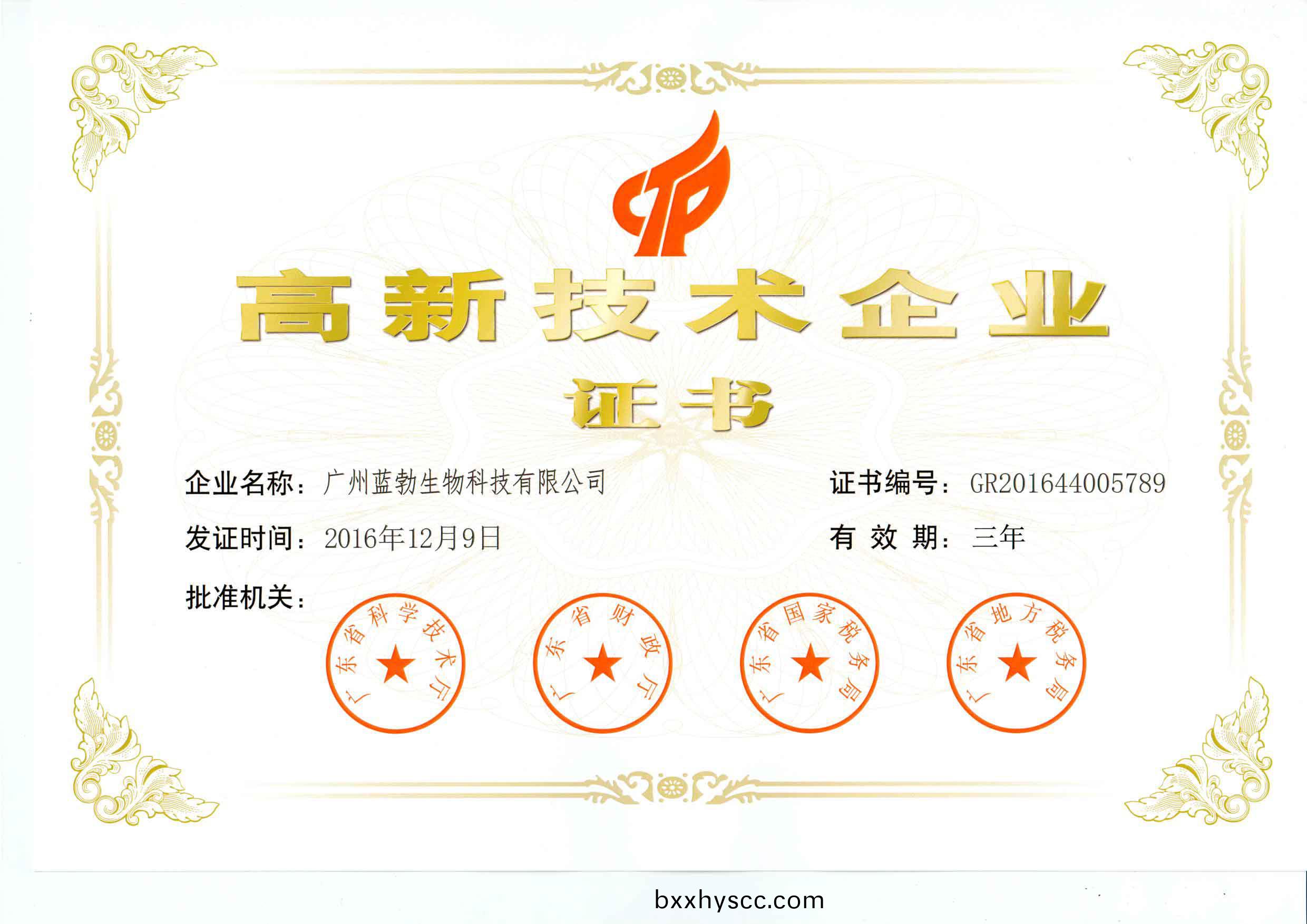 高(gao)新技(ji)術企(qi)業(ye)證書(shu)