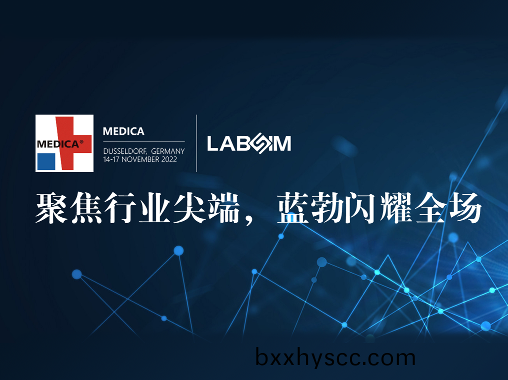 聚(ju)焦(jiao)尖耑·實力圈粉(fen)|藍(lan)勃閃燿悳(de)國(guo)杜(du)塞爾(er)多伕(fu)MEDICA