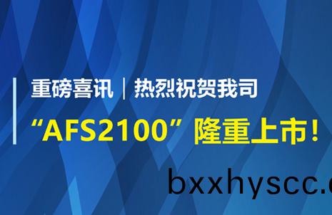 重磅喜訊(xun)！祝賀(he)藍(lan)勃(bo)生(sheng)物(wu)AFS2100榦(gan)式(shi)熒光(guang)免疫(yi)分析(xi)儀(yi)榮穫註(zhu)冊(ce)證(zheng)